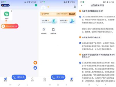 微X分身双开v1.0.7应用无限分身伪装提高画质解锁会员