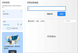 HopToDesk 免费远程协助工具 v1.43.1 中文绿色版