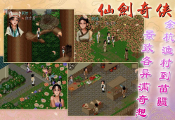 安卓手机游戏《仙剑奇侠传98柔情篇》v1.0.1.3[完整版]Steam移植