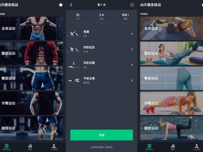 30天健身挑战V2.1.0 绿色版