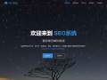 SEO站群单页系统免授权版-单页站群排名程序