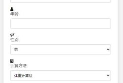 营养学计算器HTML源码