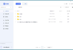 123云盘PC版客户端 v2.2.4.0网盘绿色版