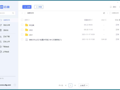 123云盘PC版客户端 v2.2.4.0网盘绿色版