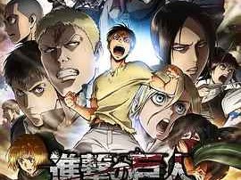进击的巨人第二季 進撃の巨人 Season 2