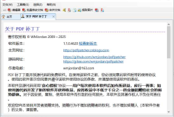 PDF补丁 v1.0.4.4514/1.1.0.4620 Beta 中文绿色版