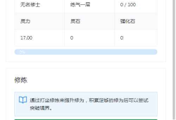 我的放置仙途修仙网页文字游戏
