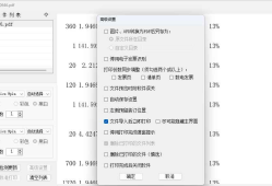 发票闪印 v3.5.6 批量打印发票工具中文版