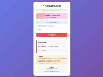 KaiGe查Q绑数据检系统源码