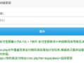 彩虹易支付快手支付插件