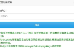 彩虹易支付快手支付插件