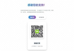 一款好看的打赏HTML源码