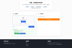临时文件快传系统源码