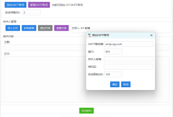 邮件群发软件
