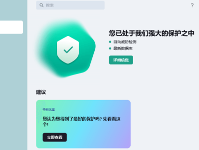 Kaspersky卡巴斯基v21.21.7.384