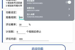 Android 快手养号评论工具
