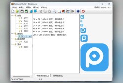 Resource Hacker v5.2.8.448 简体中文汉化版：强大的资源编辑与反编译工具