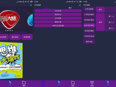 记忆宫殿v1.2.11记忆知识速记工具