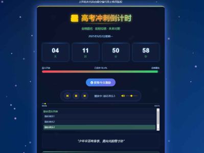 高考倒计时HTML源码