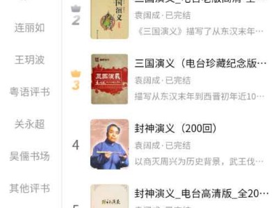Android 飞韵听书 v1.3.2解锁海量资源