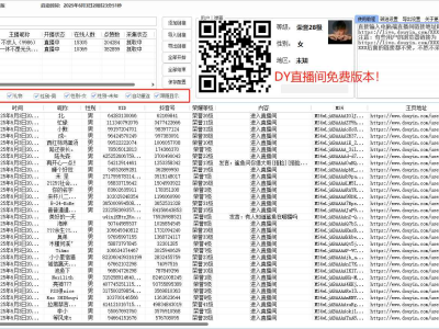 抖音直播间截流获客工具
