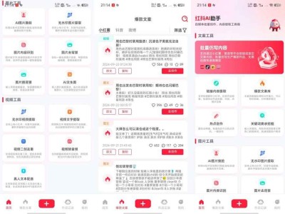 红抖AI助手 2.7.5无脑仿制爆款暴力起号神器