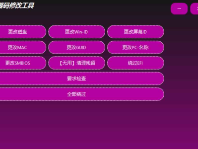 机器码修改工具-注册表修改