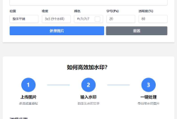 在线图片加水印工具网站源码