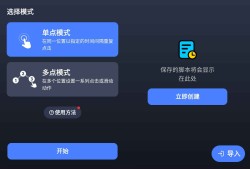 自动点击器 v1.3.1 不需要root权限即可使用