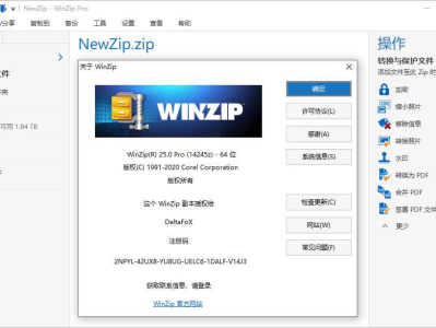 老牌压缩工具 WinZip v29.0
