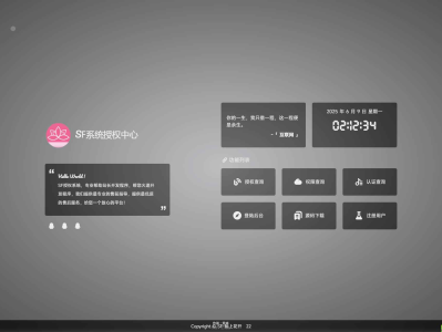 SF授权系统v5.2源码