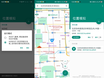 Fake定位助手 精简绿色破解版 去广告_去卡密_支持钉钉打卡