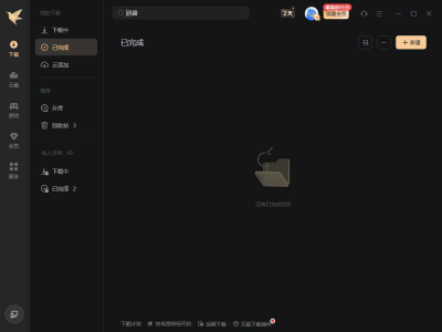 迅雷12(主界面播放页广告全屏蔽) v12.4.4.3740 精简绿色版