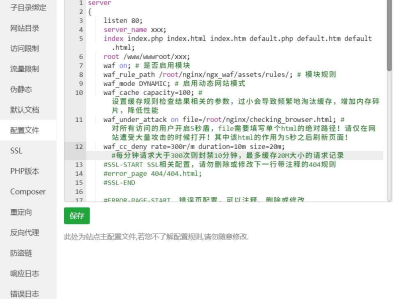 在宝塔下使用ngx_waf增强WAF防护性能/防CC/开启5秒盾