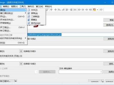 WinMerge 文件比较工具 v2.16.46 中文绿色版