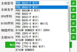 主板网卡硬改机器码工具1.0.4