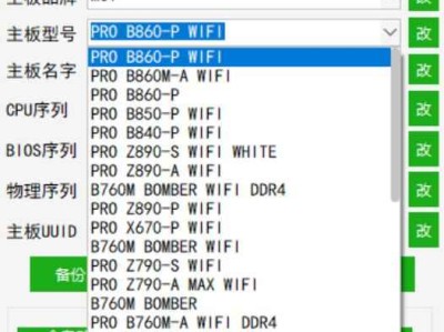 主板网卡硬改机器码工具1.0.4