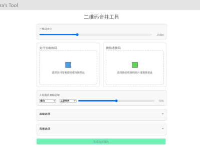 支付宝和微信收款码二合一HTML源码