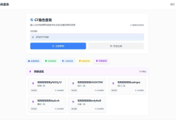 CF全区角色查询助手网页HTML源码