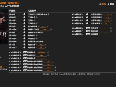 明末：渊虚之羽修改器