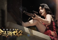 命运游戏2：百年之约/Game of Fate 2: A Century's Promise