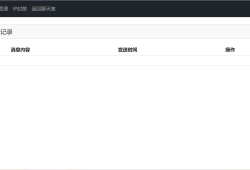 PHP在线聊天系统