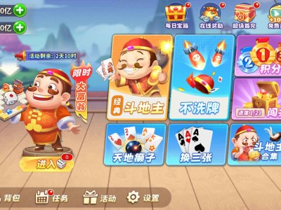 安卓手机游戏《欢乐斗地主》(换皮指尖斗地主)无限资源