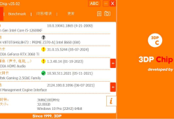 3DP Chip 驱动程序更新工具 v25.03 中文绿色版
