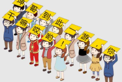 小人举牌图片生成器源码