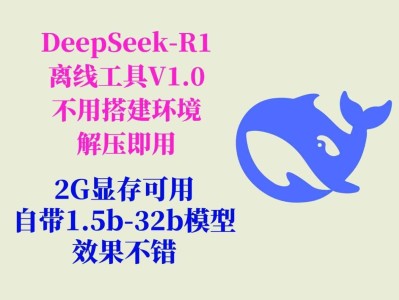 DeepSeek-R1工具 