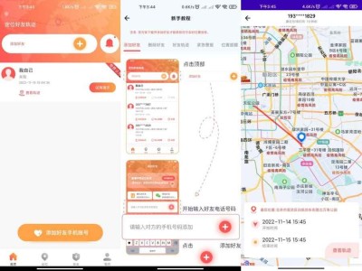 手机找人定位App 解锁永久会员