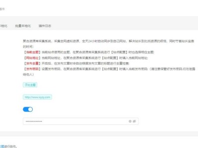 WordPress自动采集一键同步插件