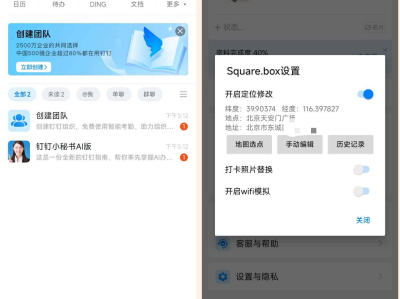 安卓+iOS钉钉修改位置