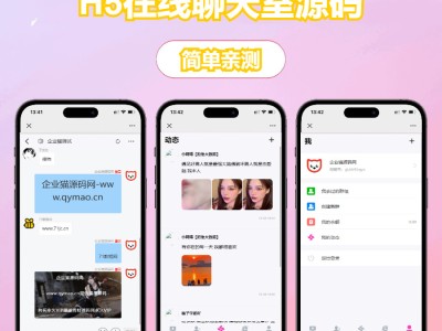 H5聊天室源码 在线聊天聊天室源码 陌陌 爱聊 源码开源不加密
